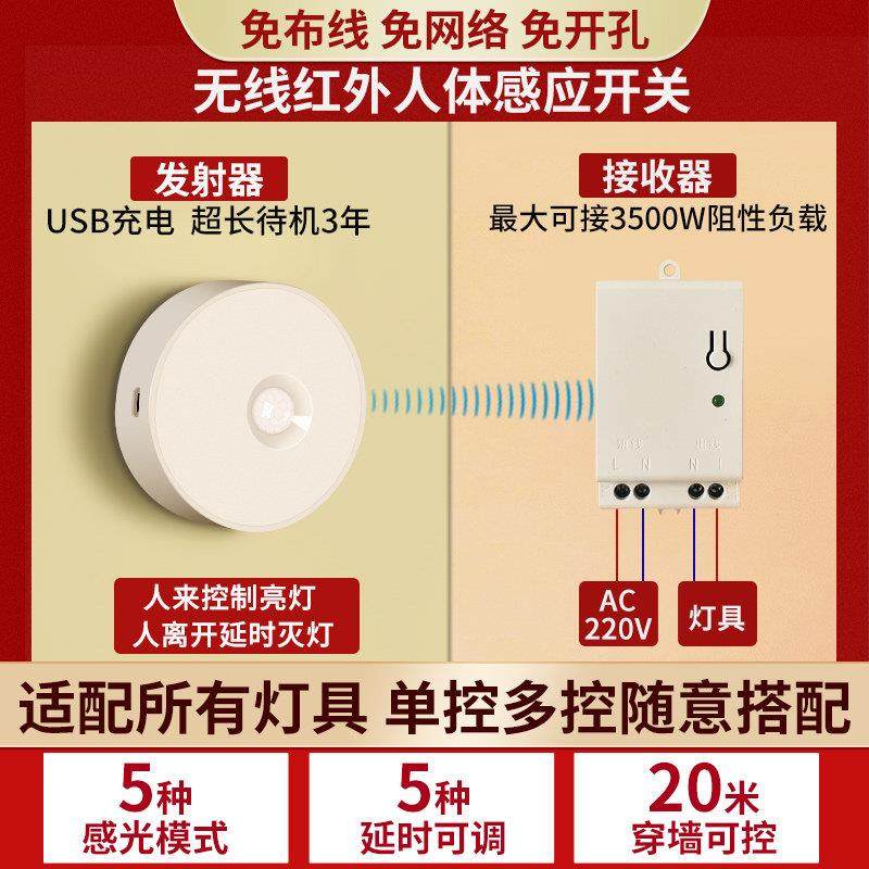 楼梯感应灯带无线自粘人体开关220v人走灯灭免布线红外人在传感器