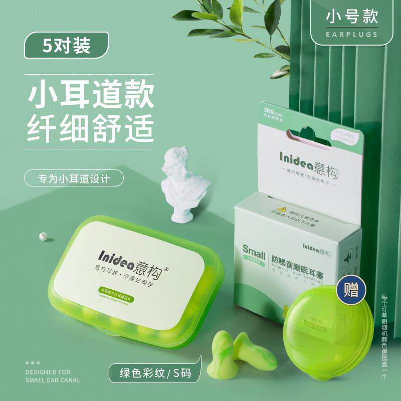 意构小号防噪音耳塞隔音睡眠消声男女儿童用睡觉防呼噜吵学习专用