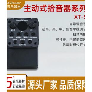 声音猎人 民谣古典吉他拾音器 XT-3/5四段EQ均衡器独立麦克风打板