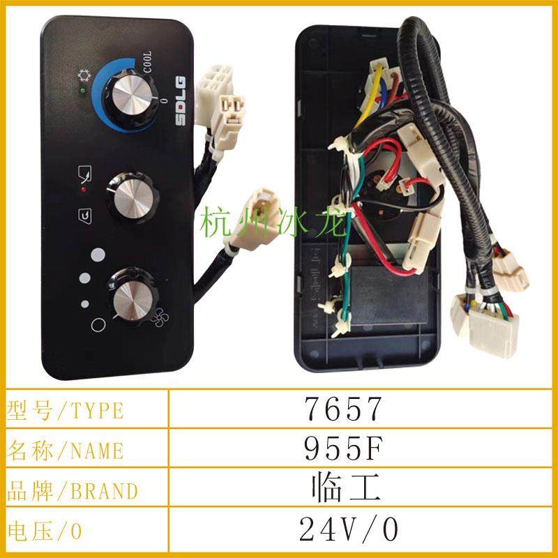 临工953/956L临工953N L955F堆高机装载机空调控制面板温控暖风开