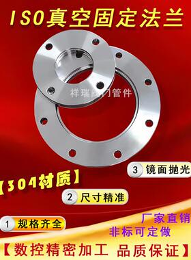 Iso-F真空固定法兰304不锈钢63内焊80螺栓100螺钉160盲板250Lf250