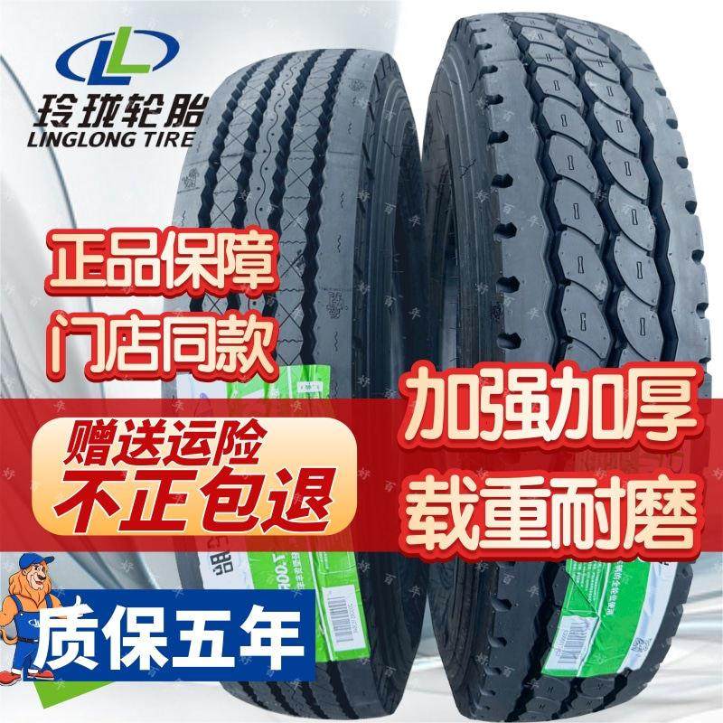玲珑650 700 750 825 R16 900100011001200R20货车轮胎全钢丝真空