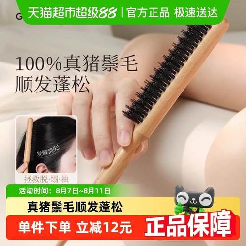 古迪猪鬃毛三排密齿梳蓬松高颅顶打毛顺发缝造型专用尖尾木梳子女