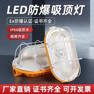 沈防led防爆吸顶灯椭圆防潮灯防水防尘仓库厂房照明应急防爆灯