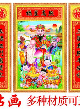 新款财神爷自粘装饰画农村客厅中堂画堂屋三联画带对联大气墙壁画