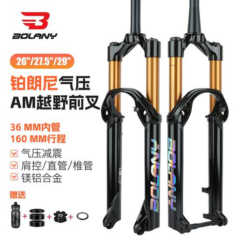 BOLANY/铂朗尼 山地车前叉36管快拆160行程桶轴BOOST气压避震阻尼