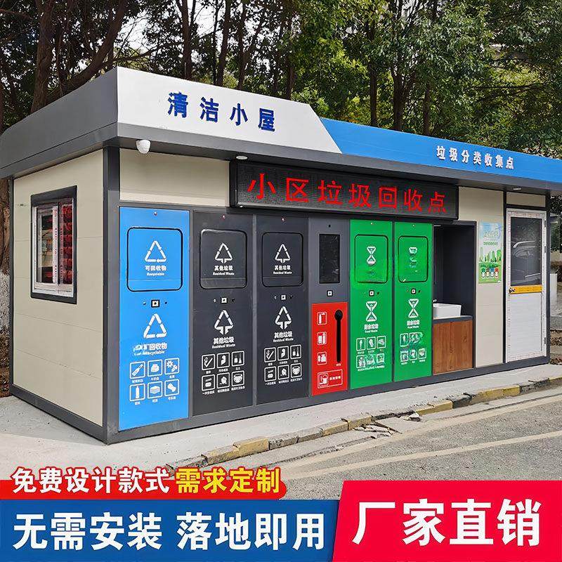 小区街道物业智能垃圾分类房户外回收箱投放站移动收集亭成品定制,商业/办公家具,垃圾亭/垃圾房,淘宝优惠券,粉丝福利购,淘宝优惠卷