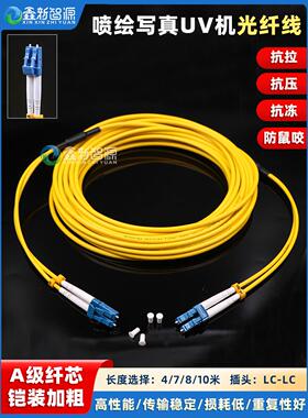 小头光纤线东川迈创汉拓UV平板机欧瑞卡喷绘机 LC-LC铠装加粗光纤