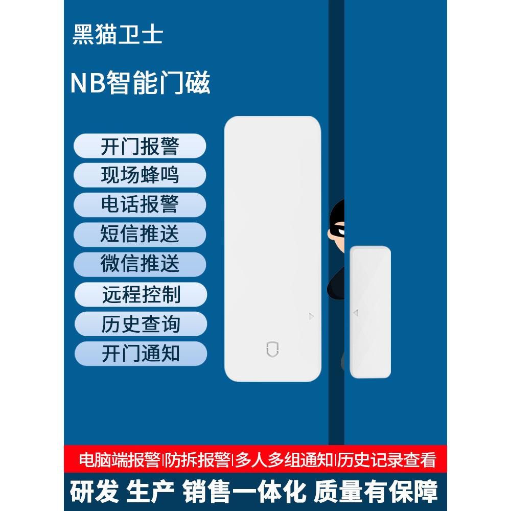 智能门窗门磁报警远程手机报警家居防盗防盗开门提醒