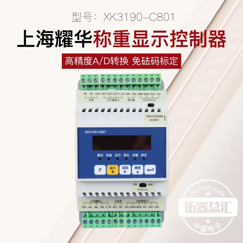 上海耀华XK3190-C801仪表重量变送器电子秤485通讯导轨称重控制器
