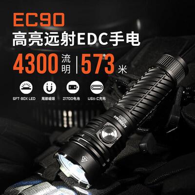 ACEBEAM EC90手电筒强光充电EDC户外防水LED超亮远射探险登山露营