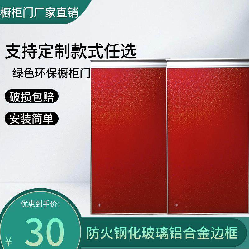 橱柜门定做钢化玻璃隐形晶钢门板定制厨房橱柜门订做灶台门铝合金
