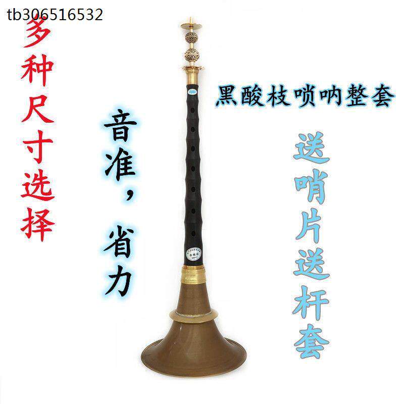 酸枝唢呐乌木唢呐民间不定调唢呐降B调唢呐C调唢呐A调唢呐G调唢呐