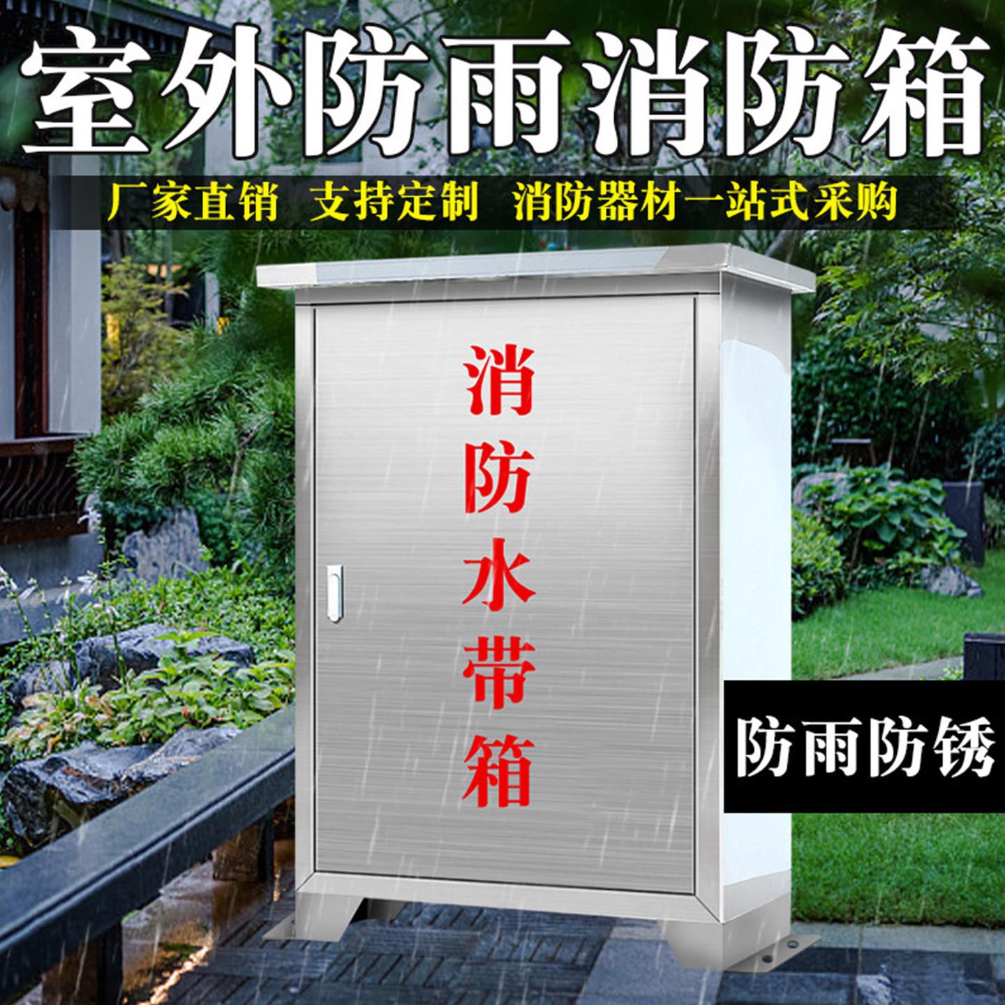 304不锈钢消防水带箱壁挂式防雨防潮消防箱子室外消防器材箱套装