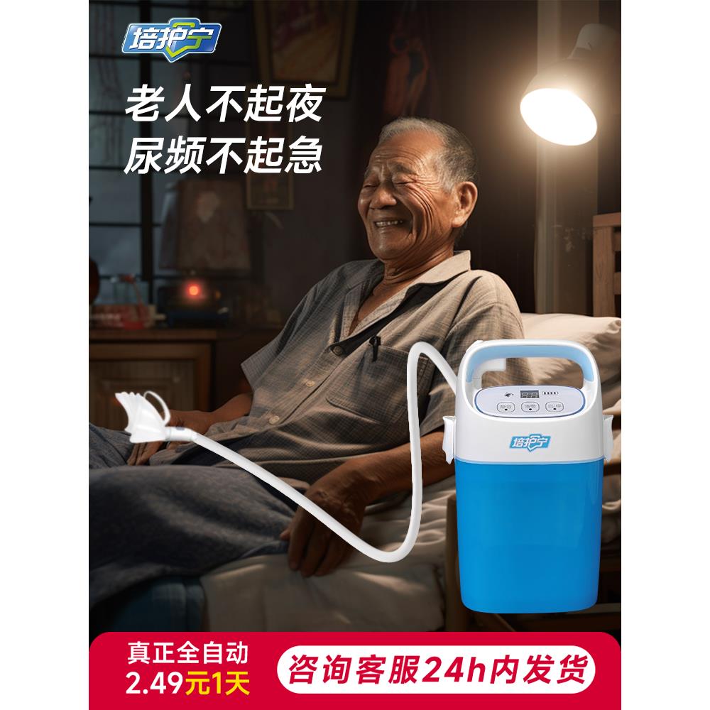 培护宁T私享全自动电动尿壶老人不起夜接小便尿急尿频尿控困难