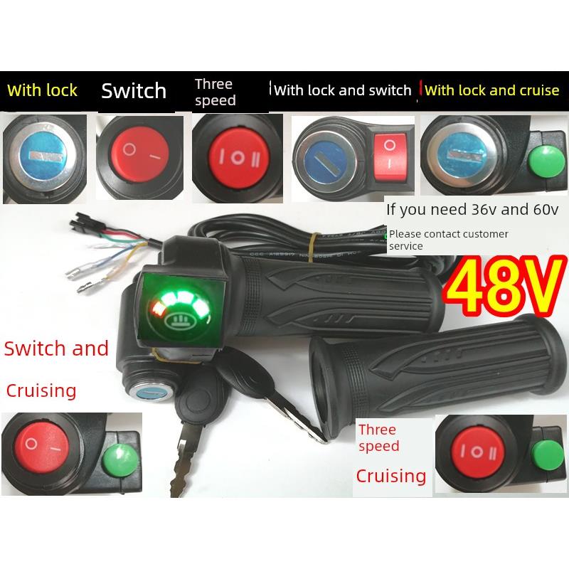48V电动车车把锂电池铅酸动力车把开关，带锁巡航加速车把