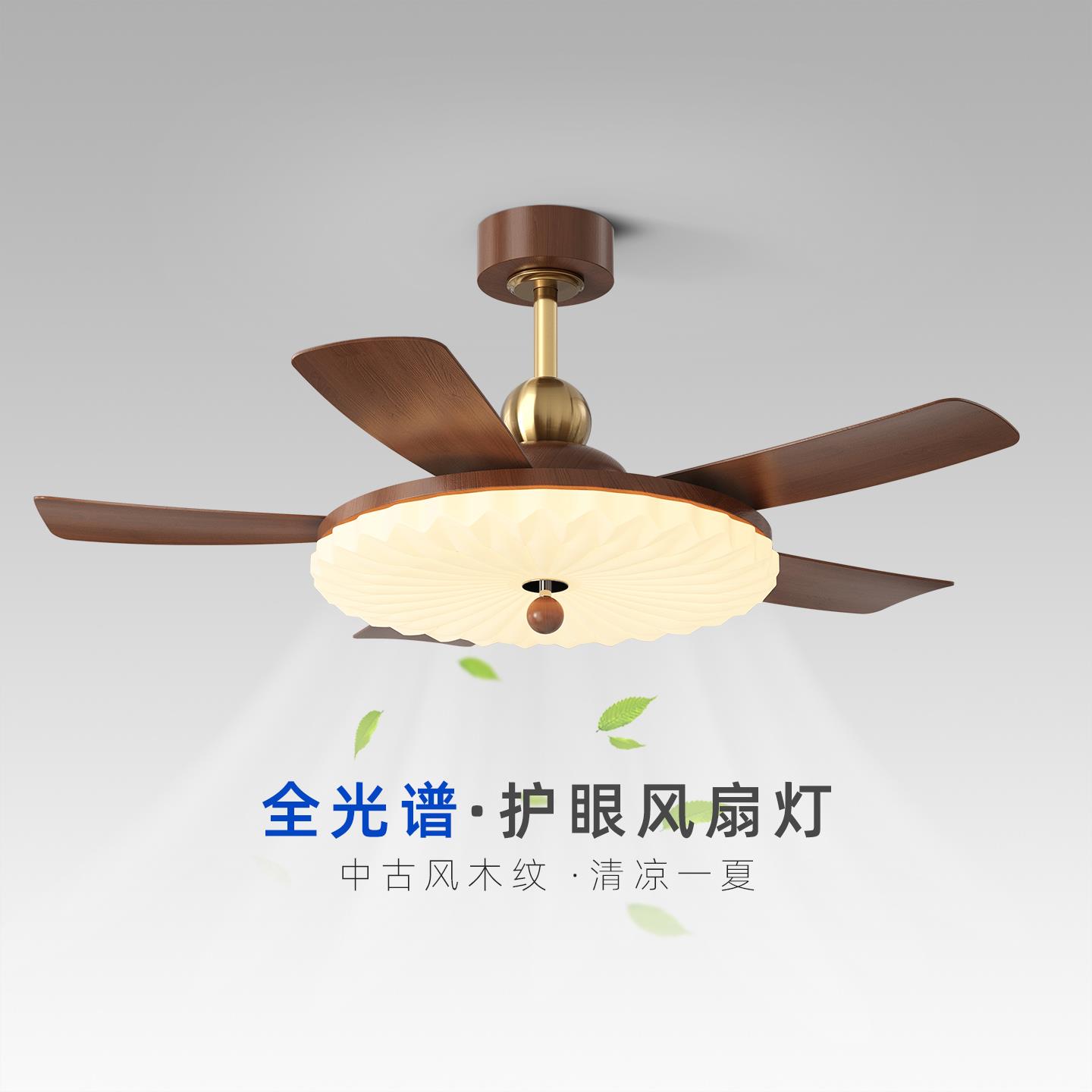 客厅灯2025新款中古风卧室灯覆古胡桃木色吊扇灯直叶饭厅吊扇灯