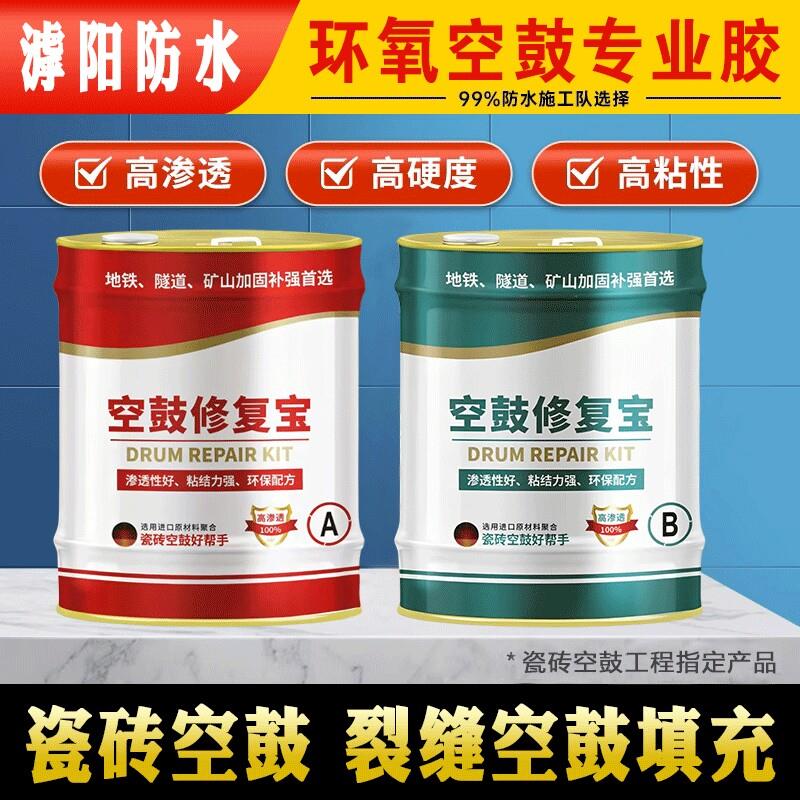 瓷砖空鼓修复胶ab双组分高渗透瓷砖大理石空鼓裂缝微孔修补灌缝胶