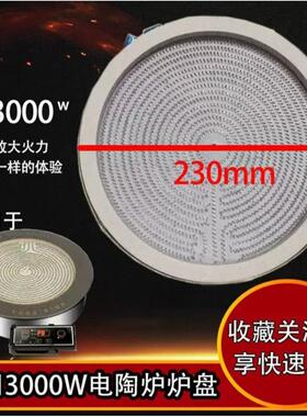 忠臣黑晶炉三线 线四线 线2200W-5000w发热盘20cm-34cm直径炉芯炉