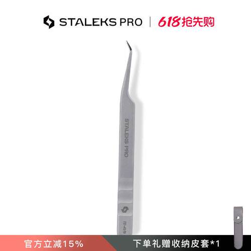 STALEKS思达利司TE41-8新中式嫁接睫毛乌克兰镊子多取开花工具