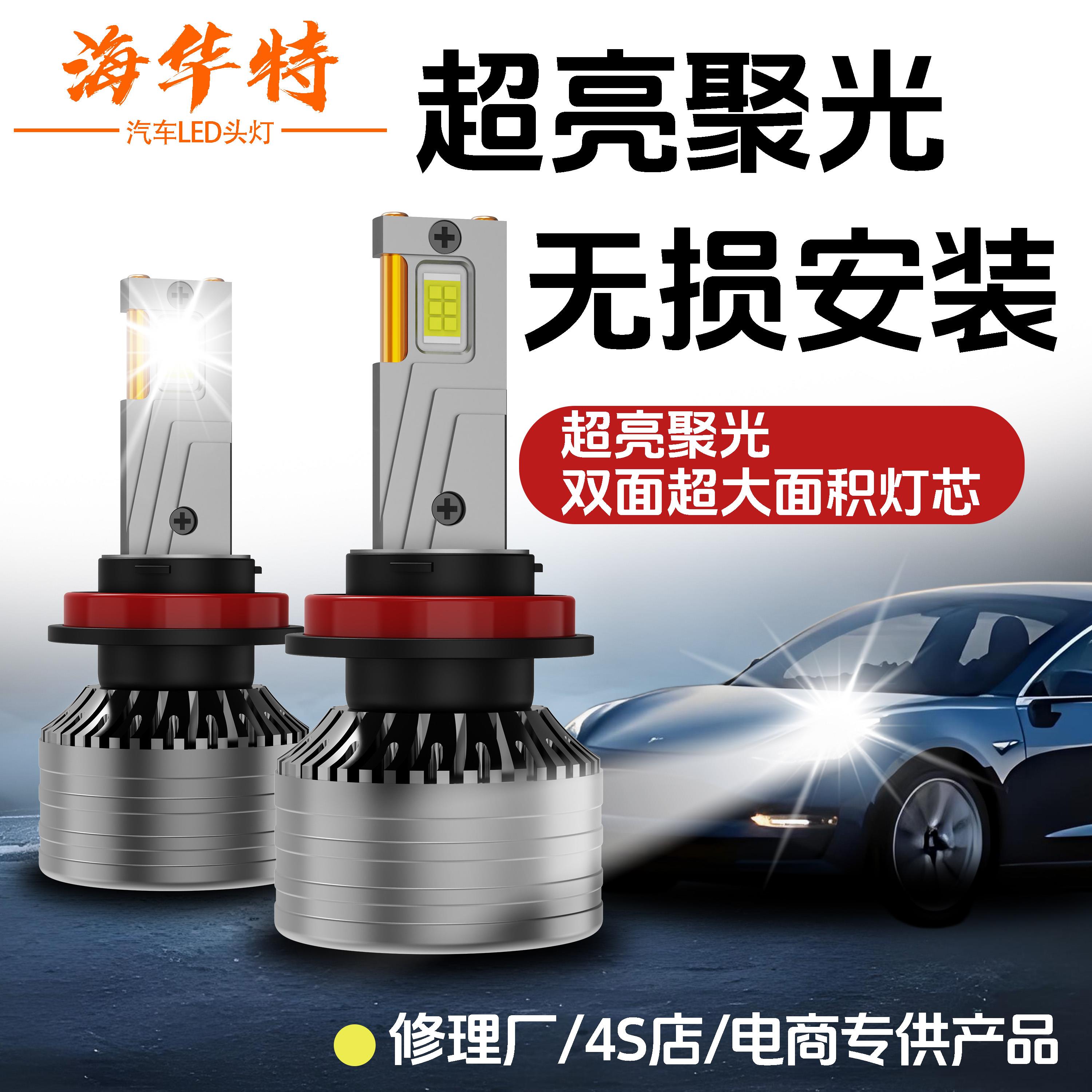 海华特激光LED汽车大灯远近一体h4无损安装h7/h11/9006/9012/9005
