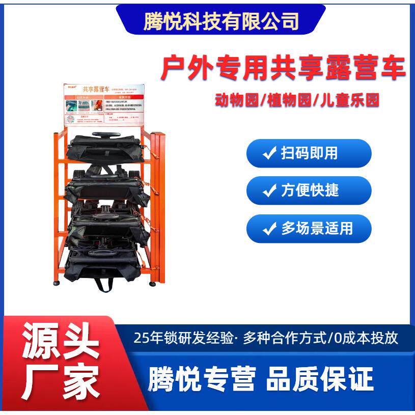 工厂户外共享露营车加盟投放折叠小推车扫码租藉共享折叠露营车