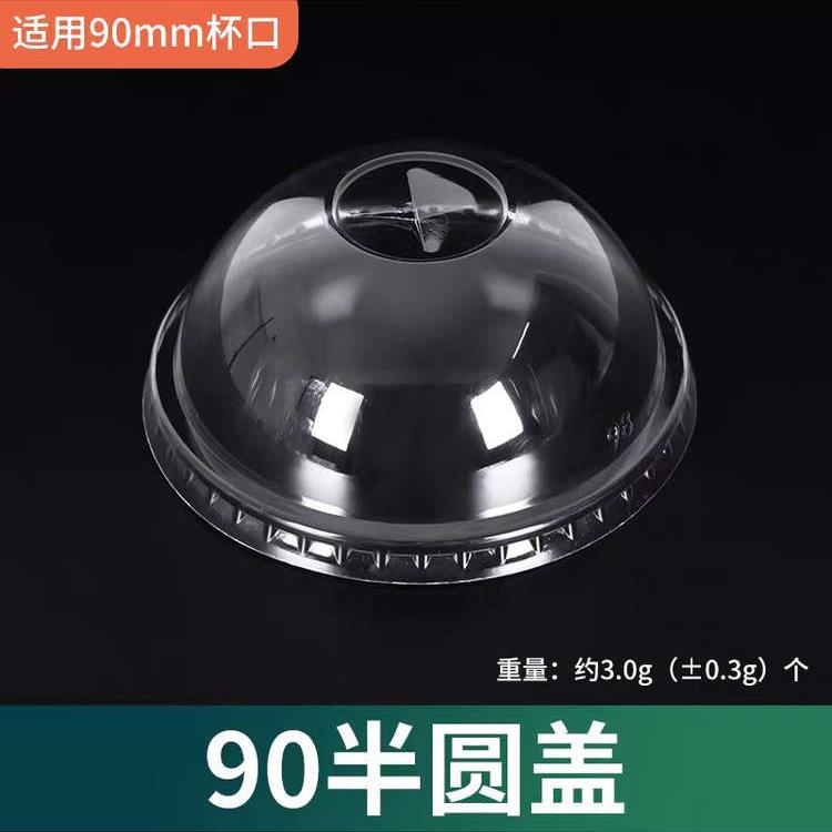 一次性奶茶杯盖90口径PET半圆盖平盖95口径防漏杯盖奶茶98高盖