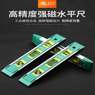 修平衡尺子 德国麦丹利高精度水平尺强磁性迷你水平尺工业级家用装