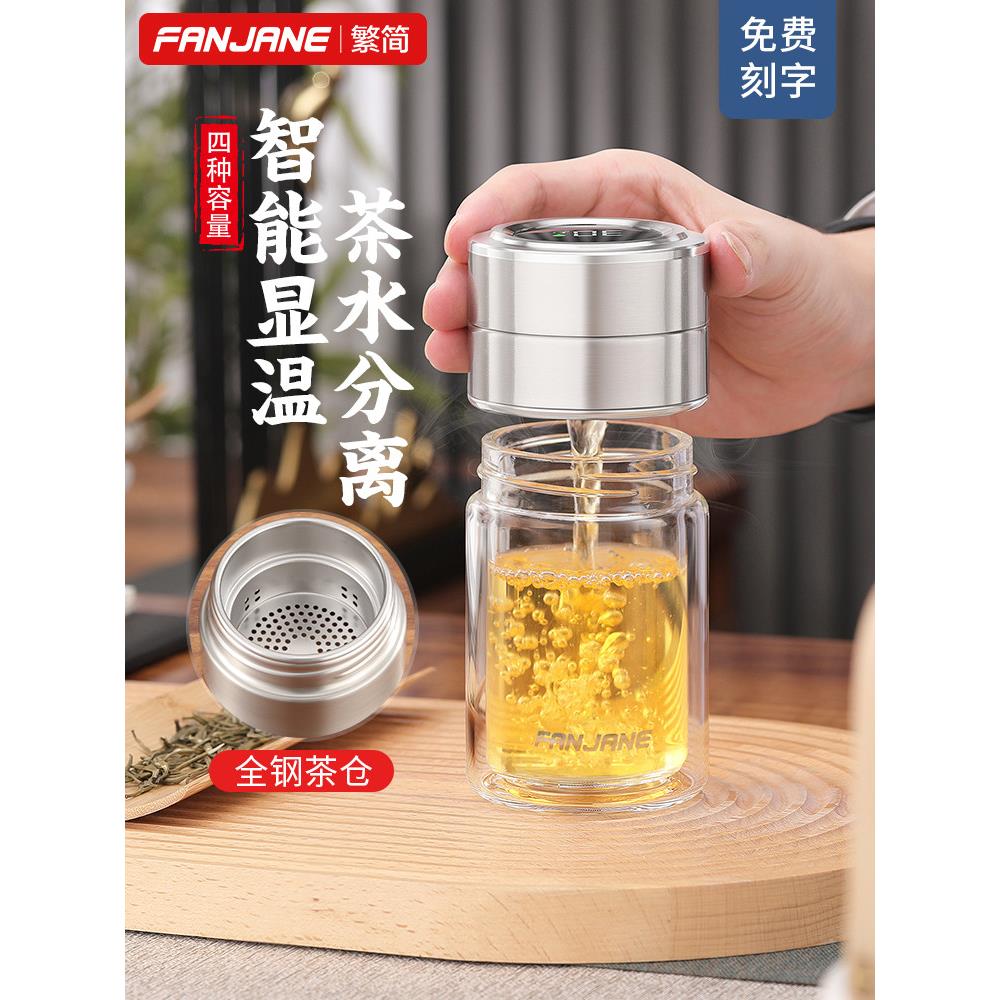 双层玻璃杯智能显示温度家用防烫水杯男女士便携茶水分离泡茶杯子