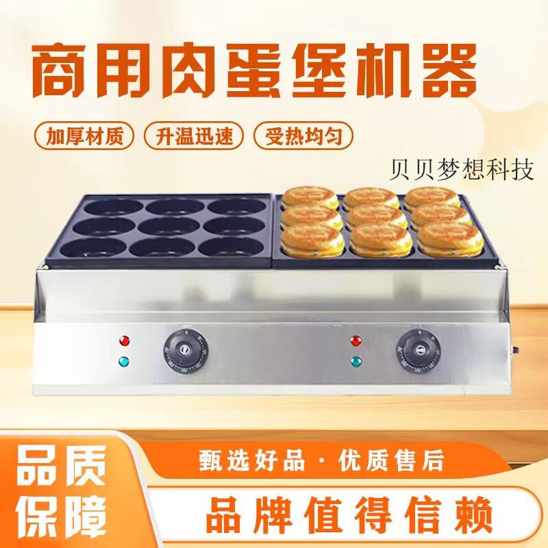 电热鸡蛋汉堡机商用摆摊9孔18孔蛋肉堡脆皮烤肠铁板烧土豆烤饼机