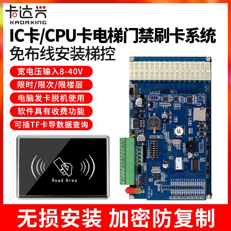 梯控门禁电梯ic刷卡系统电梯门禁段电梯控制防复制电梯刷卡控制器