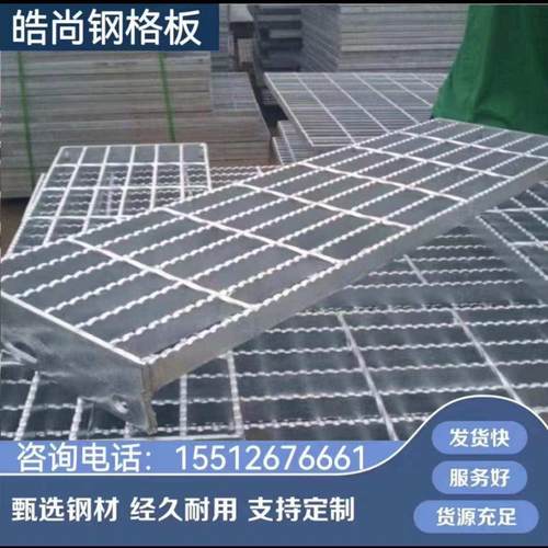 热浸镀锌钢格栅排水沟盖板镀锌钢格板平台踏步板楼梯地格栅插接齿