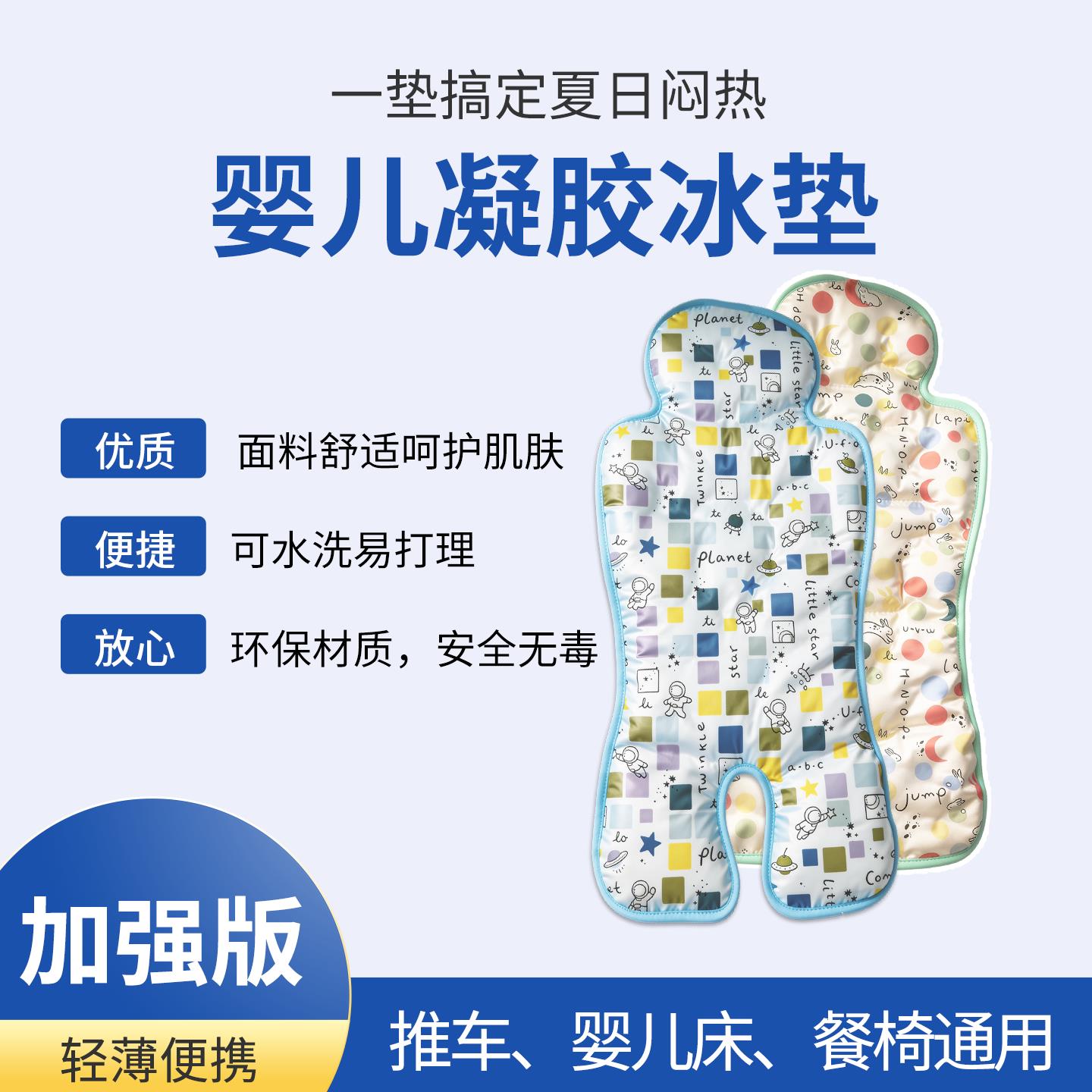 婴儿车凝胶冰垫安全座椅夏季降温垫便携可水洗手推车椅透气散热垫