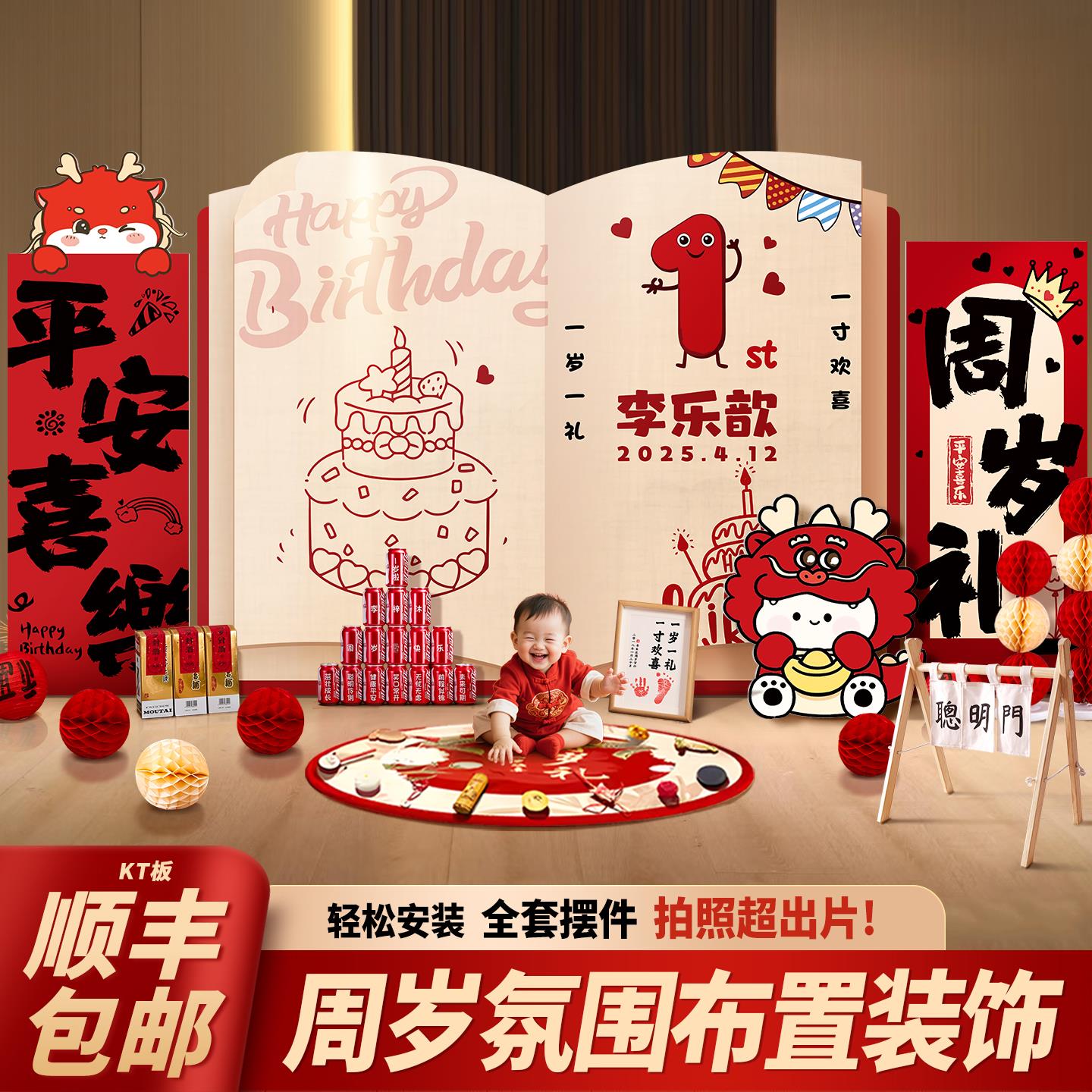 龙宝宝一周岁生日场景布置装饰用品男女孩抓周道具中式背景墙kt板