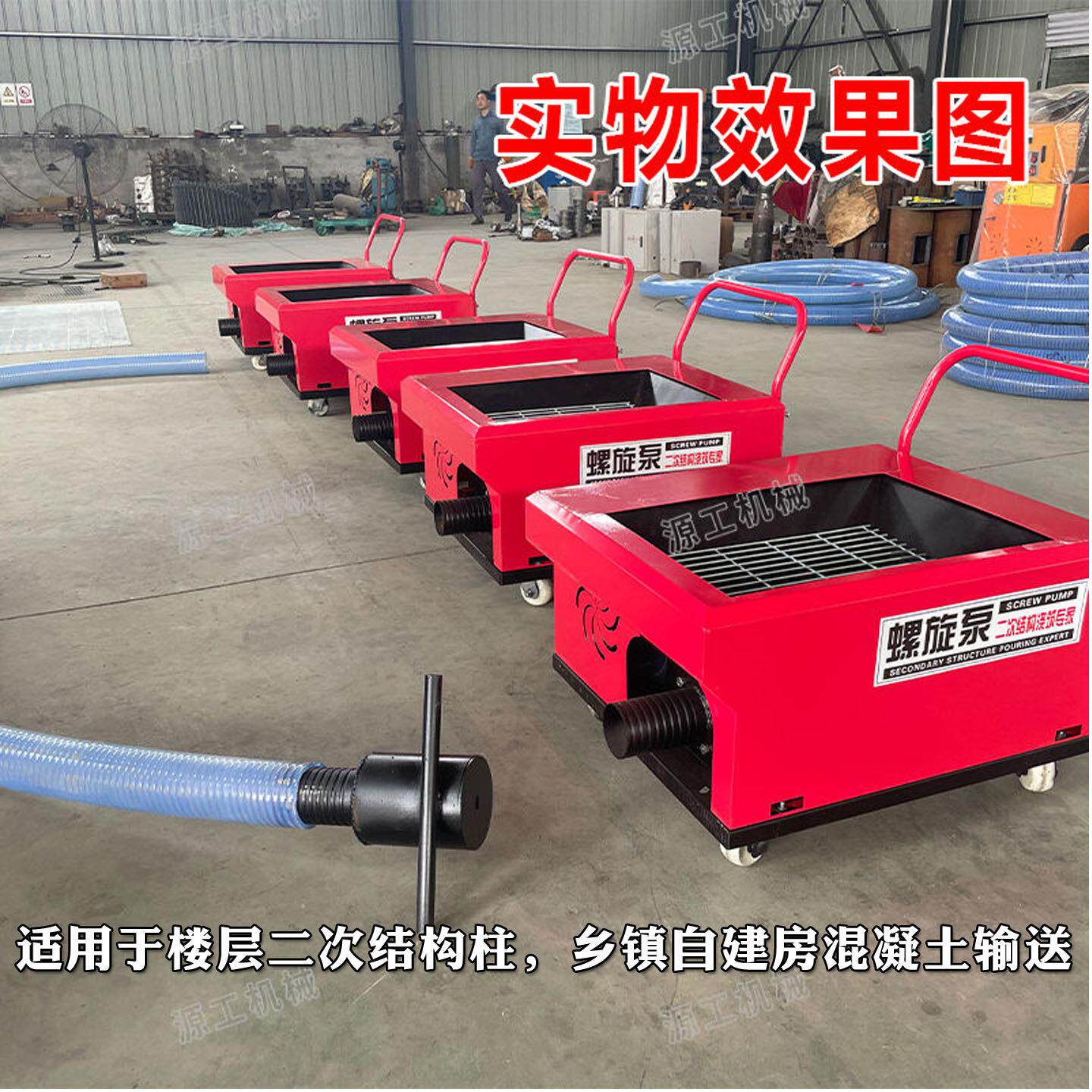 新款多功能二次结构柱螺旋输送泵上料机细石混凝土砂浆灌浆泵厂家