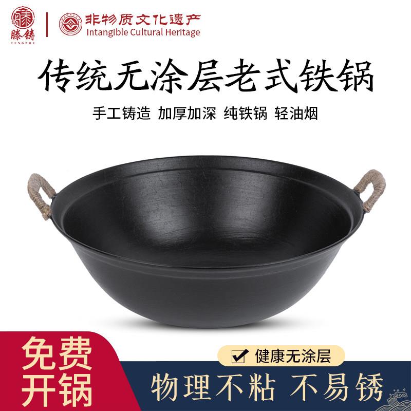 章丘滕铸老式铸铁锅手工炒锅无涂层不易粘锅生铁圆底纯铁锅燃气灶