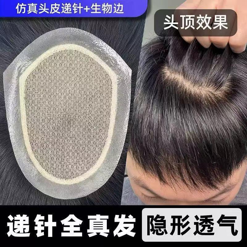 假发片真发手织发片隐形逼真自然透气秃顶彷真头皮递针男士补发块