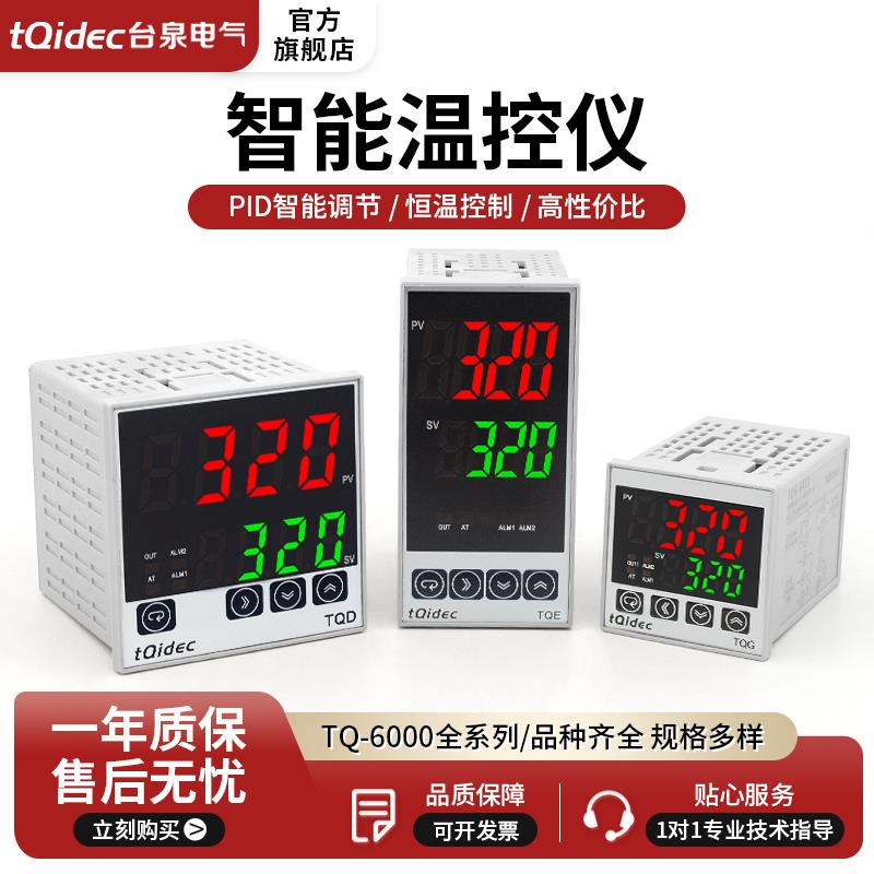 tqidec台泉电气温控仪TQG-6411 TQE-6411 TQD-6411数显温度控制器