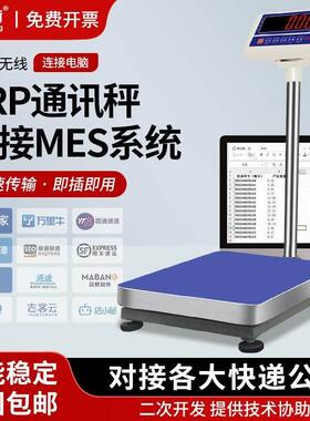 安衡erp电子称管家婆聚水潭系统无线蓝牙连接电脑rs232串口通讯秤