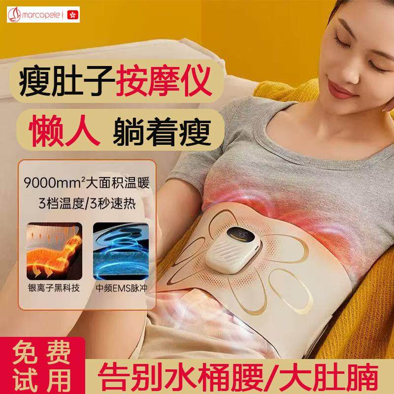 腹部甩脂机瘦肚子按摩仪家用按摩腰带腹部健身仪腰部赘肉燃脂神器,个人护理/保健/按摩器材,腰椎/腰部按摩器（带）,淘宝优惠券,粉丝福利购,淘宝优惠卷