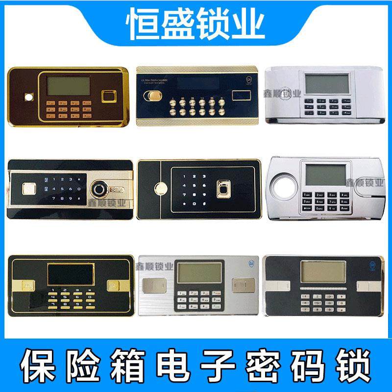保险柜电子密码锁保险箱通用指纹面板配件保密柜文件柜液晶显示屏