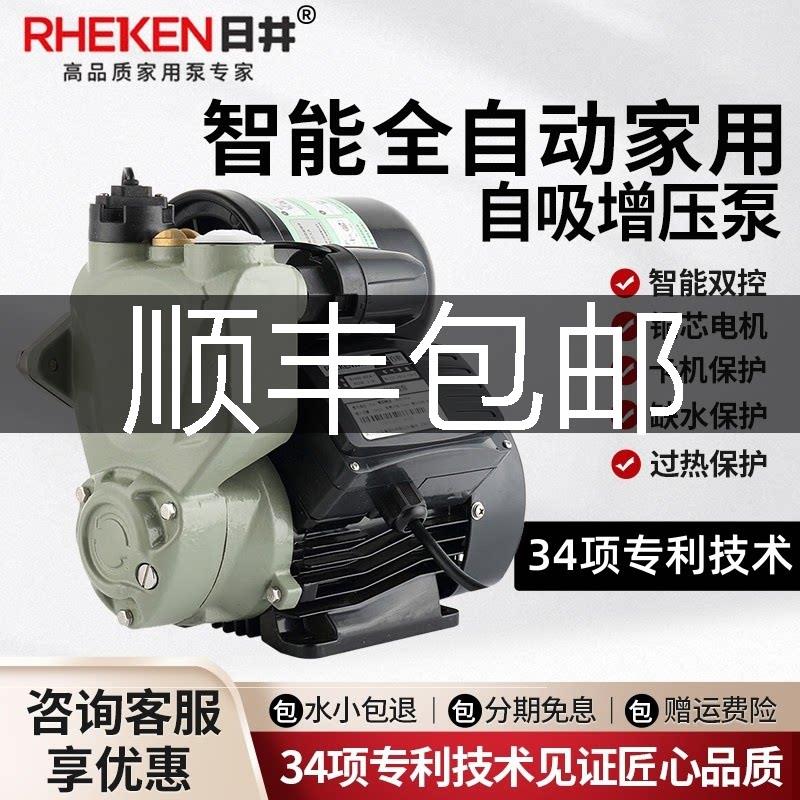 日井水泵智能全自动增压泵自吸泵家用自来水管道加压泵小型抽水机
