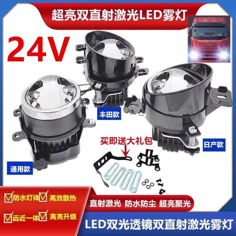 24V货车改装双直射激光雾灯透镜超级远光炮防水外置射灯远近一体