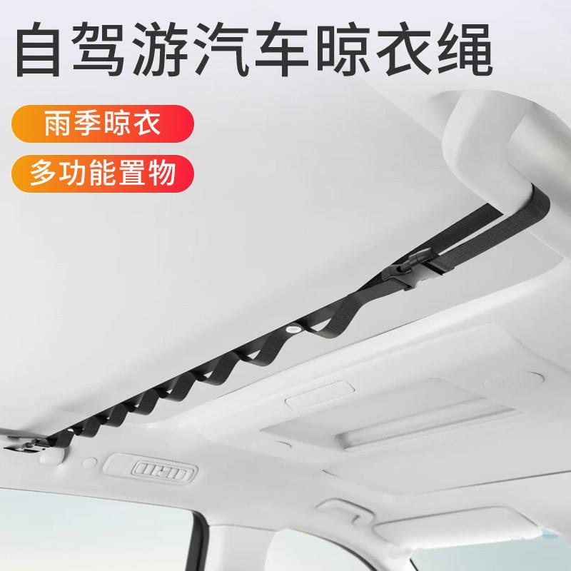 高端汽车晾衣绳车内后排座椅挂式晾衣架车用多功能自驾游收纳挂袋