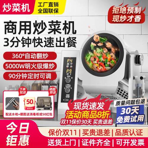 全自动炒菜机商用智能快餐店炒饭炒粉机机器人食堂电磁滚筒