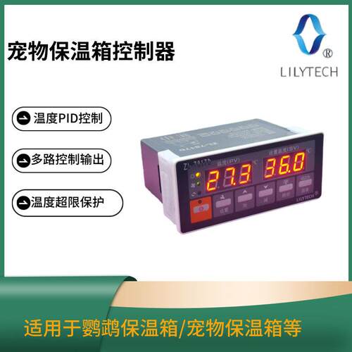 LILYTECH ZL-7817D PID 温控器 宠物保温箱控制器 恒温保温箱