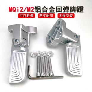 适用小牛电动车MQi2/M2/U3/UMAX后座踩脚蹬MQIL/F400T可折叠脚踏
