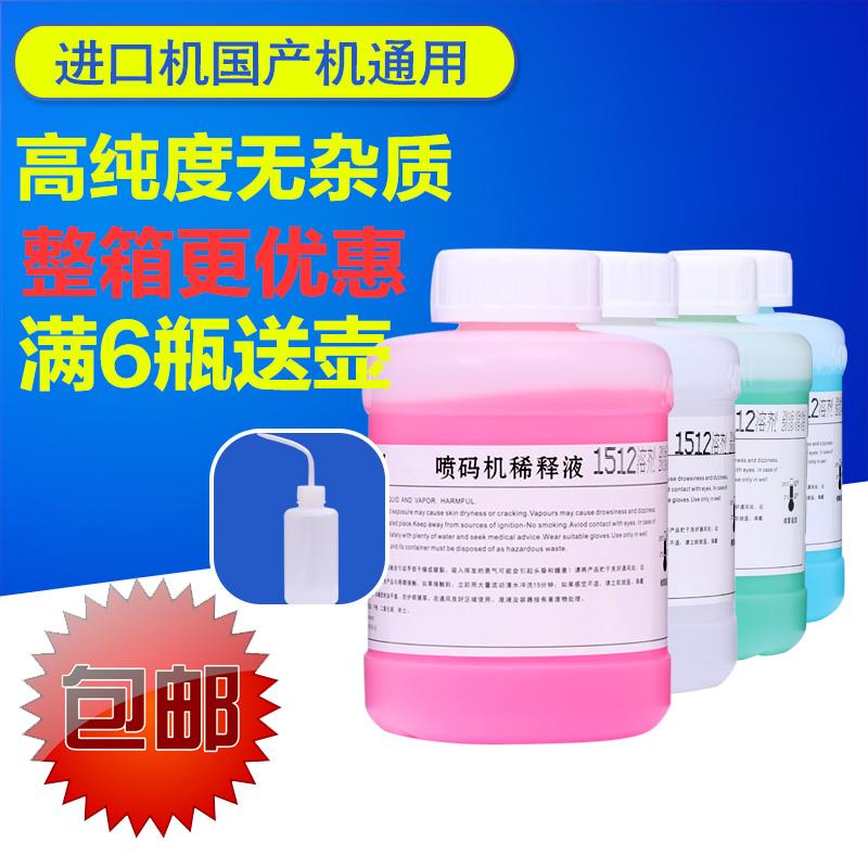 喷码机溶剂 易码稀释剂稀释液专用快干进口原料1512耗材溶剂500ML