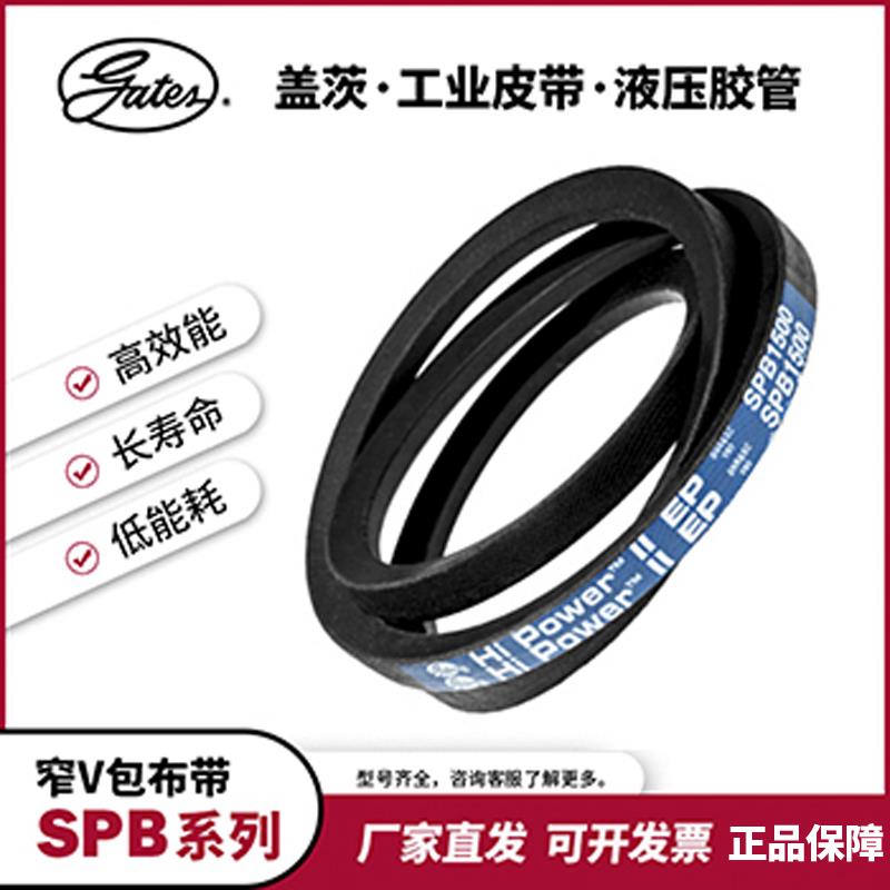 盖茨/gates工业皮带 高速窄V带SPB1500到2580 耐磨防静电冷却塔