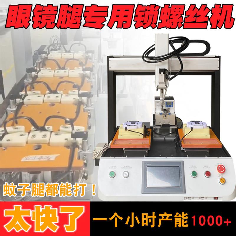 全自动锁螺丝机双工位单电动起子吸气式螺丝机眼镜框打螺丝机人器